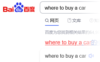 您的网站应该在百度上列出吗 ? Faut-il référencer votre site dans Baidu ?